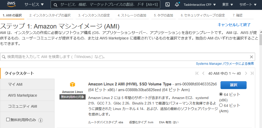 AWS EC2 起動